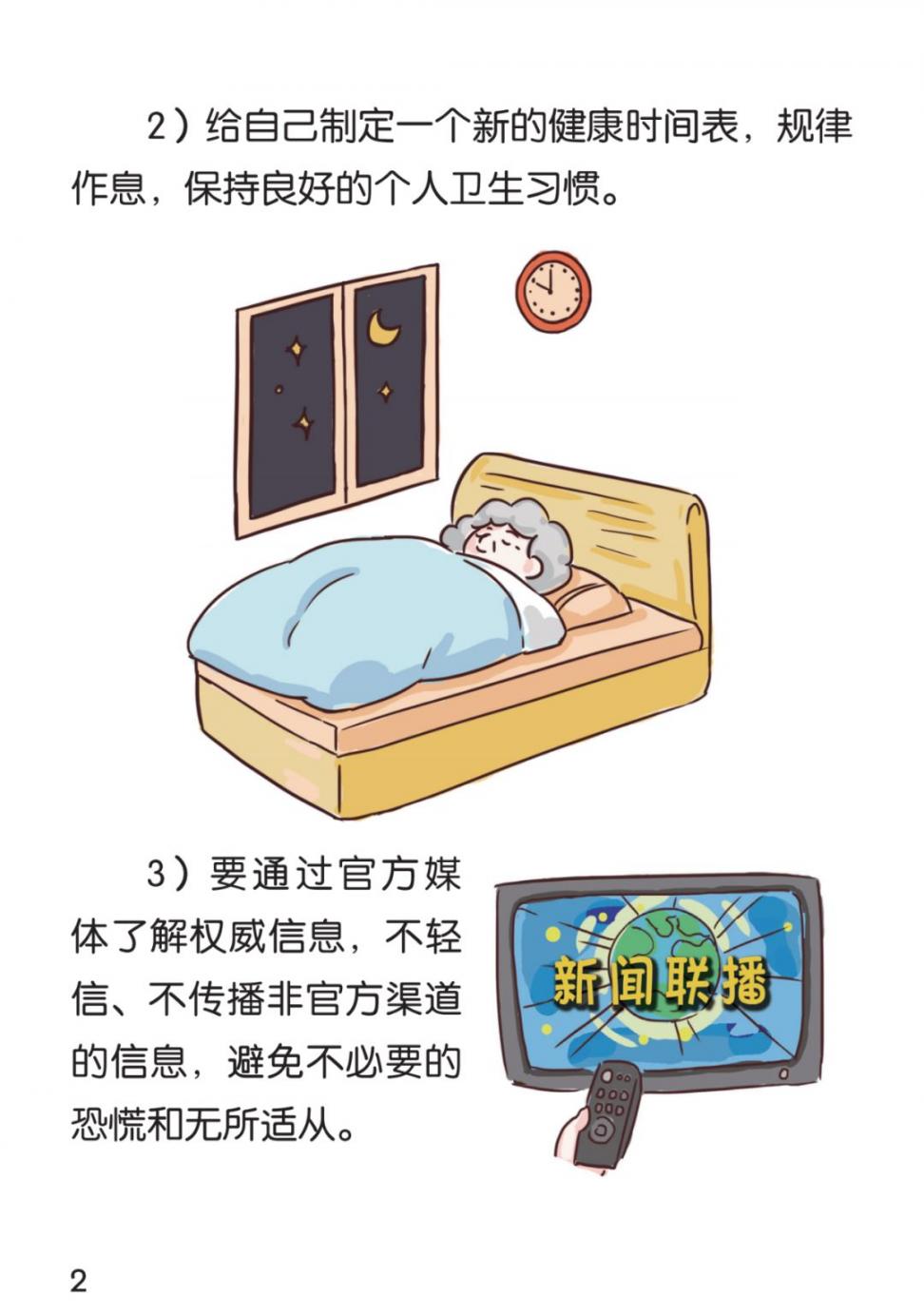 国产麻醉机：老年人新型冠状病毒肺炎防护问答 （漫画版）  国产麻醉机 治疗肿瘤 病理科建设 内科护理学试题 中国护理网 第8张