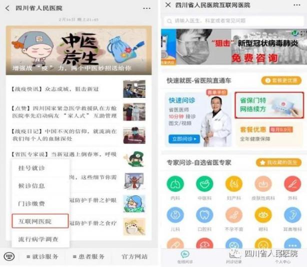 “互联网+医保”加速推进建设 支持疫情防控  支付宝对账单 互联网主权 静安网站建设 口蹄疫疫情 国际互联网公约 第4张