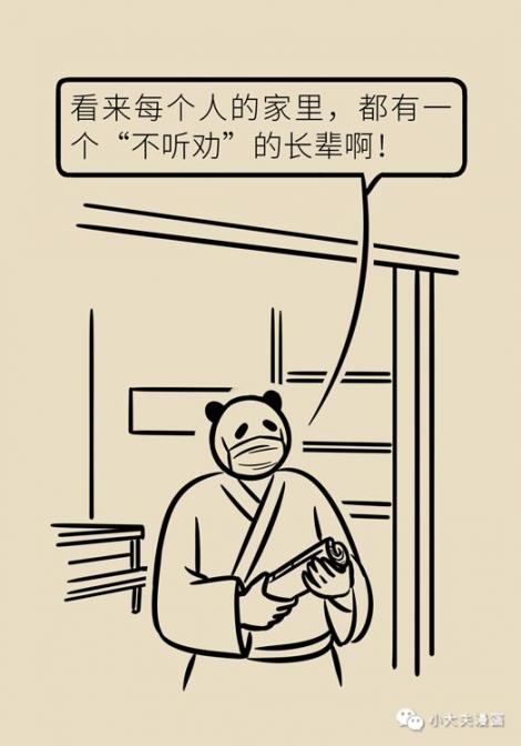 [百变熊猫]借助这招，居然能劝动家里“倔强”的长辈做好新冠防护！  百变熊猫 关于进一步做好征地管理工作的通知 大熊猫走路的样子 给长辈的礼物 谢绝离婚 第5张
